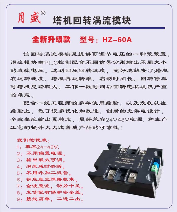 塔機回轉渦流模塊控制器